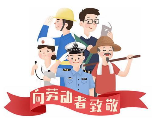 樂康醫療器械祝大家勞動節快樂！