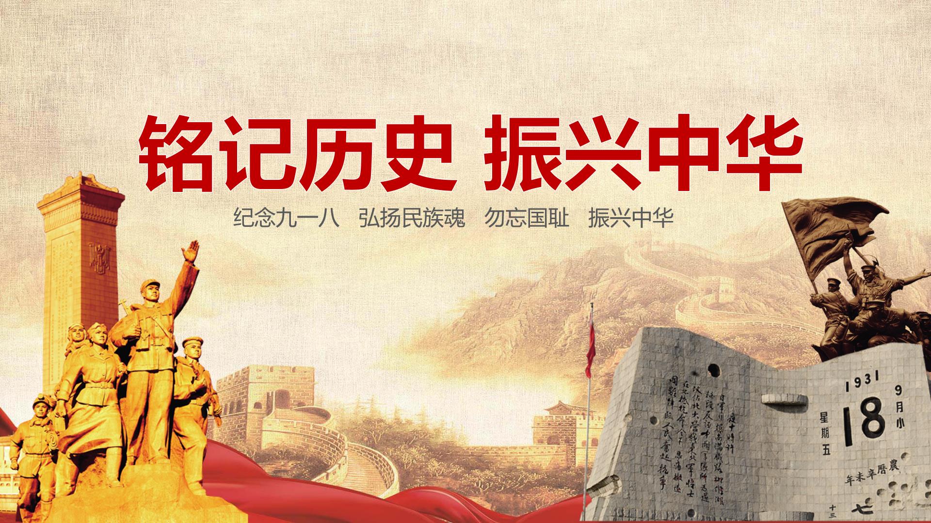 緬懷先烈，銘記歷史，吾輩當自強!