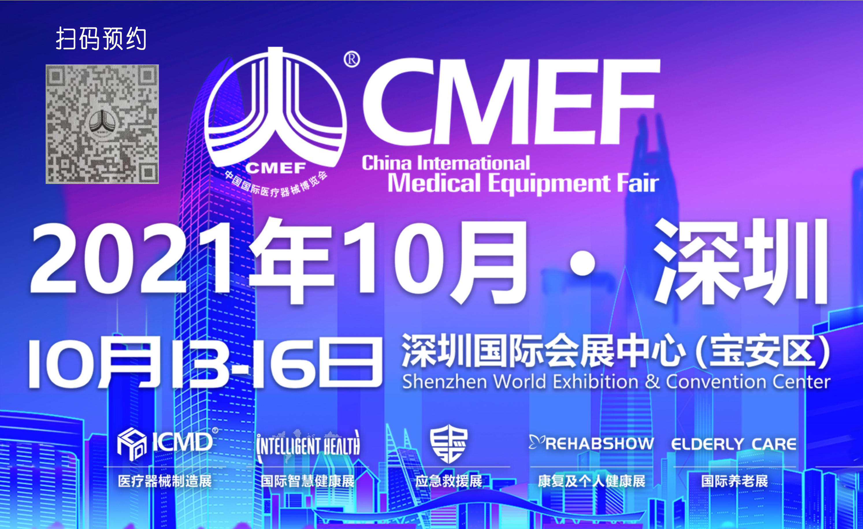 金秋十月，第85屆CMEF醫(yī)療盛會(huì)即將拉開(kāi)序幕！