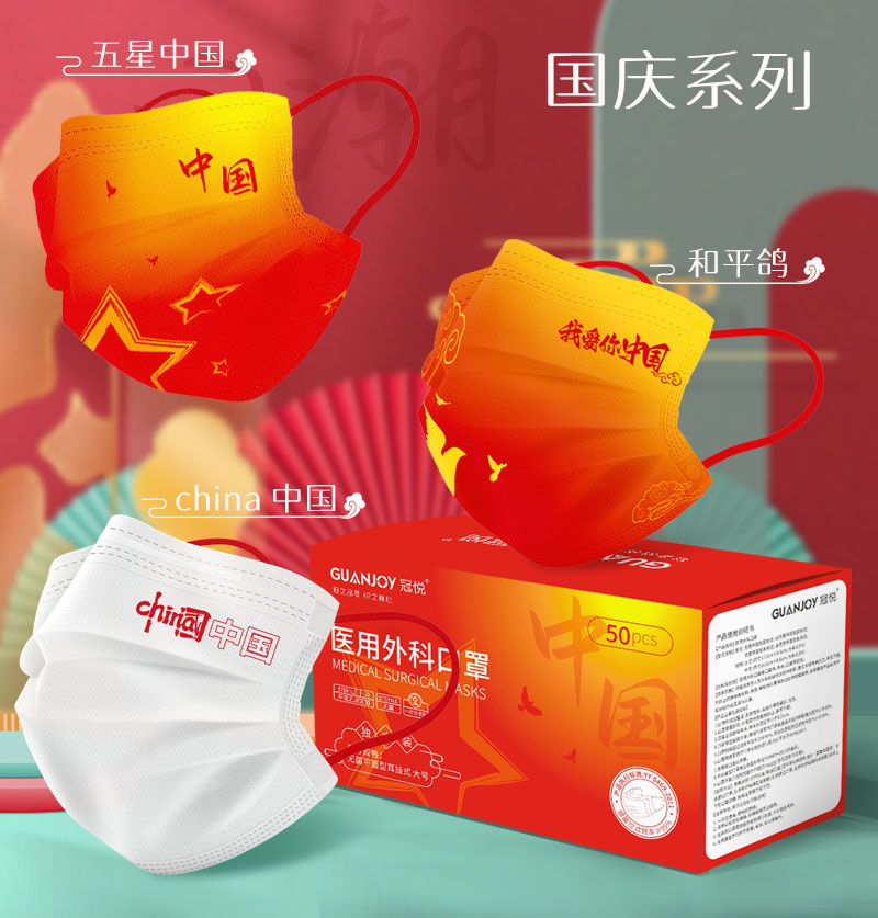 慶國慶，思源醫(yī)療特推出新款外科口罩！