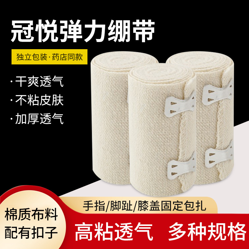 ?彈性繃帶應該怎么用？